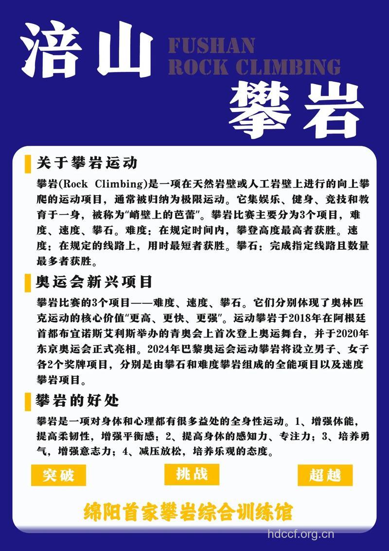 攀岩运动有哪些好处 详解这六种