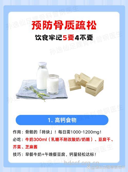 日常生活骨质疏松的预防措施