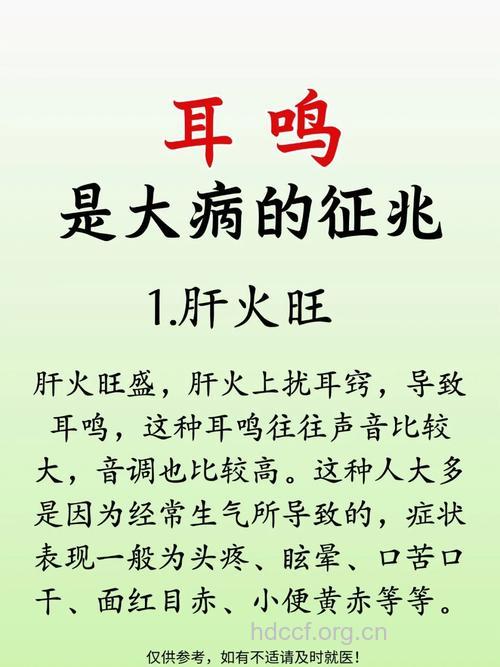 上火为何会导致耳鸣呢
