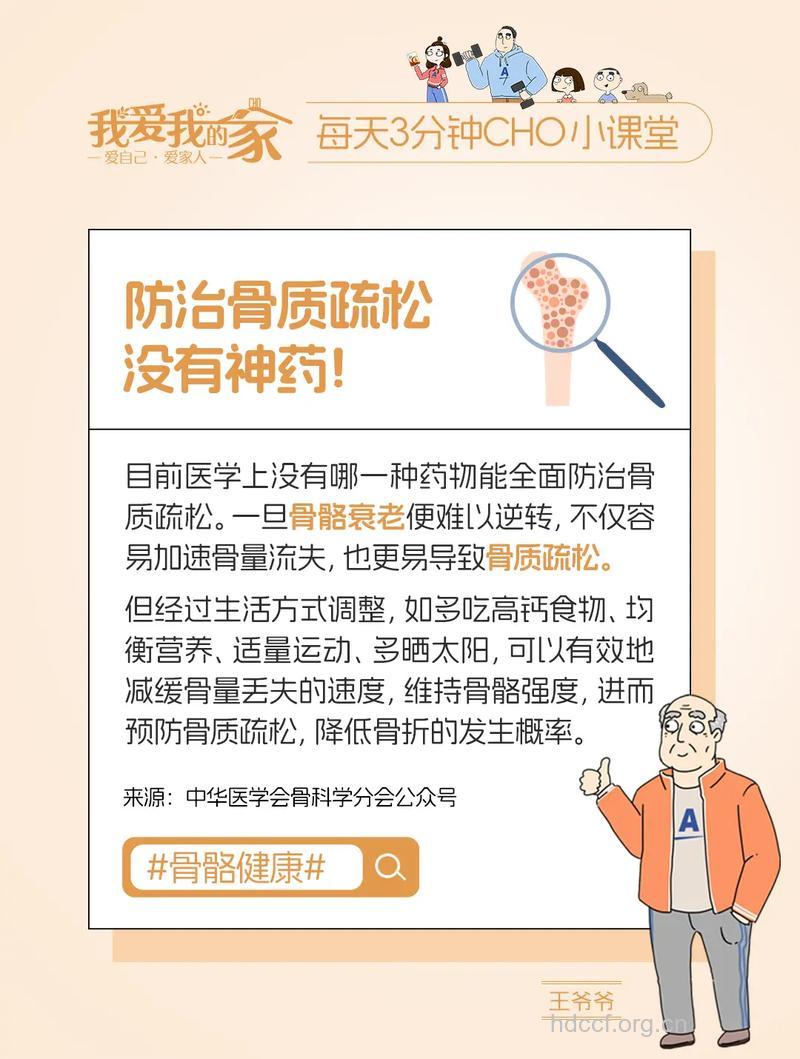 有效预防骨质疏松的方法