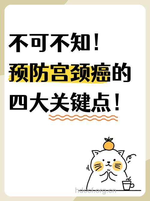 想防止癌症,就得从“私处”开始