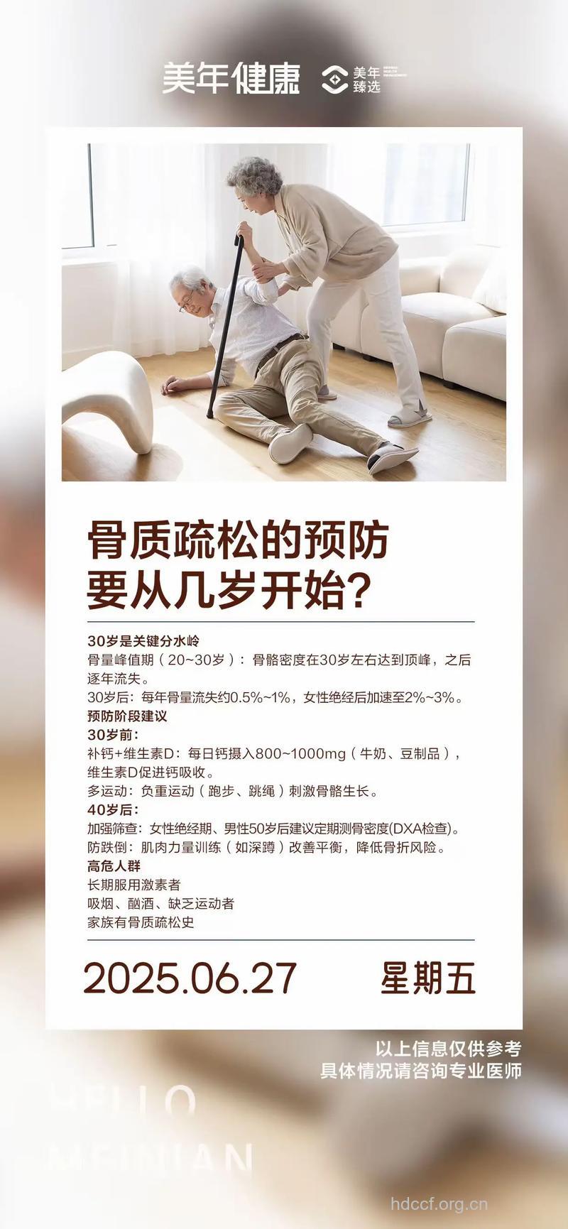 你了解骨质疏松症的预防方法吗