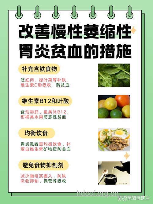 萎缩性胃炎引起恶性贫血的治疗方案