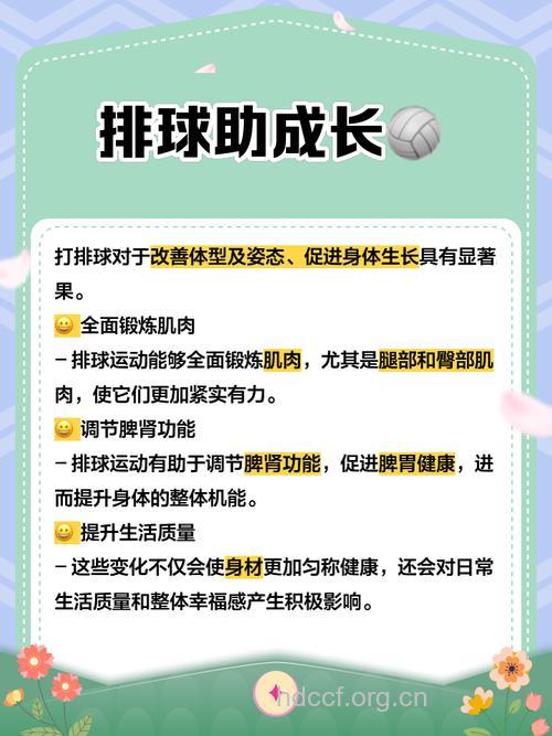 怎样打好排球 打排球的好处