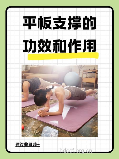 平板支撑怎么做 平板支撑的好处