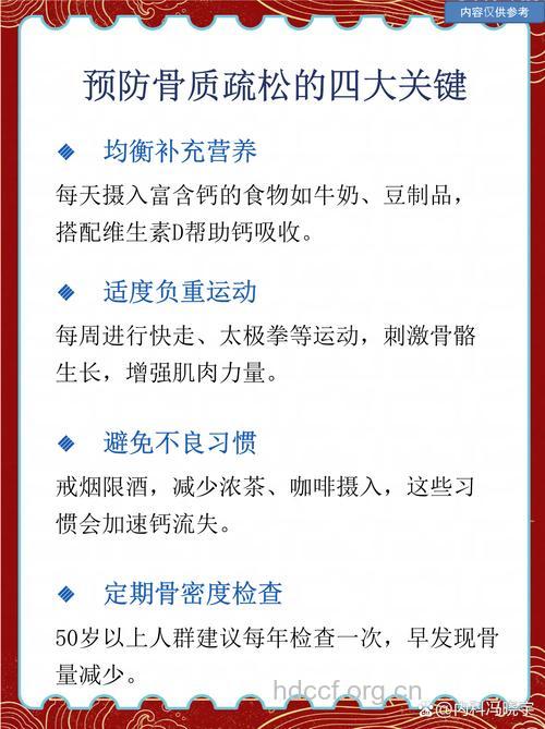 老年人如何预防骨质疏松