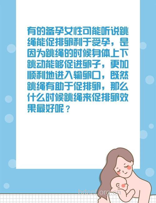 跳绳促进排卵 你了解吗