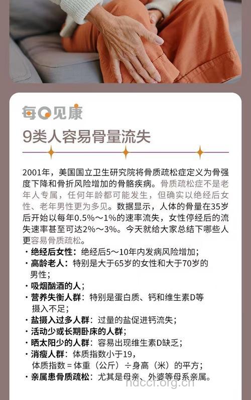 哪些人群容易骨质疏松