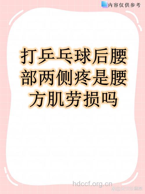 打乒乓球拉伤肌肉怎么办