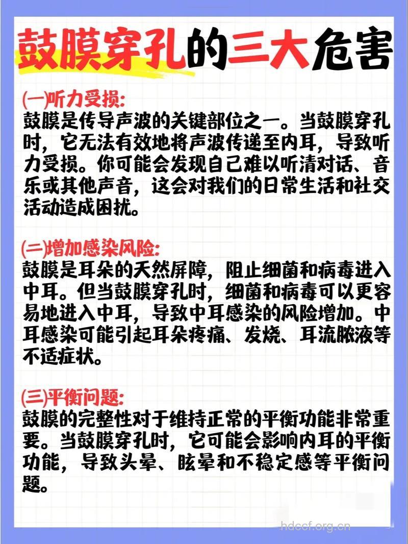鼓膜穿孔有哪些危害
