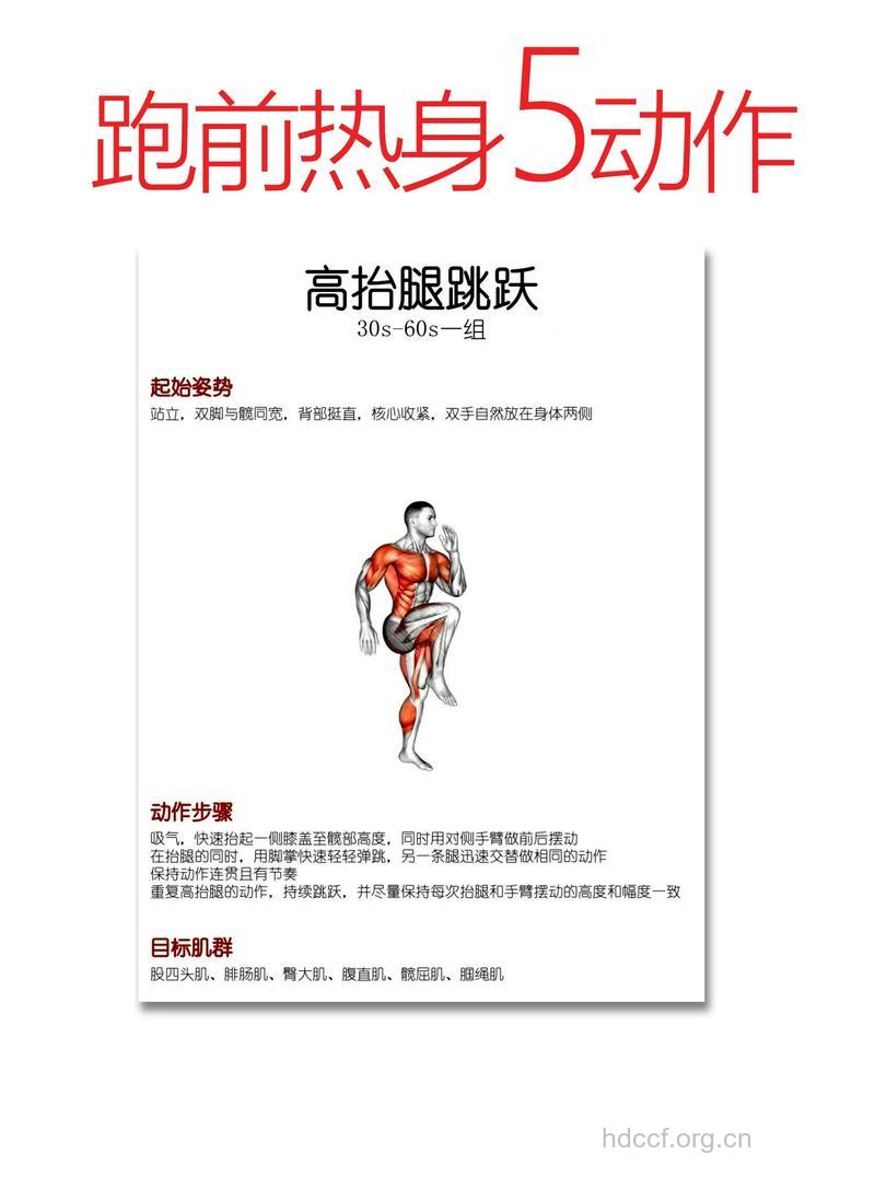 跑步前如何全方位热身