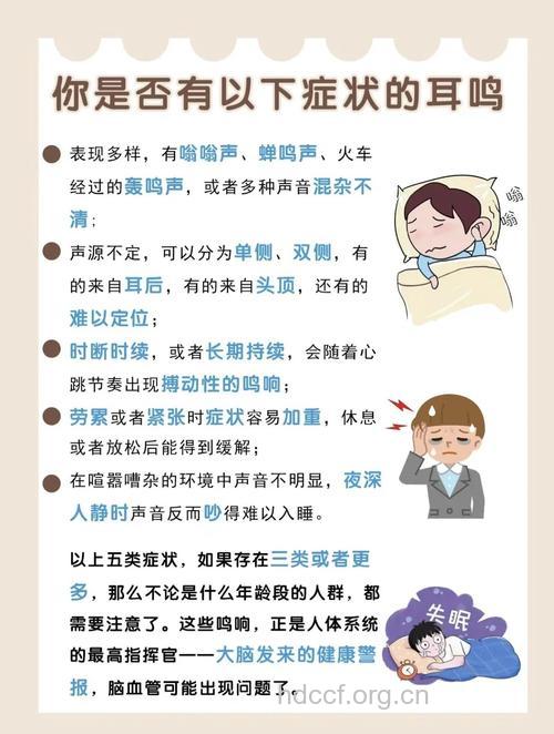 哪些身体疾病会导致耳鸣