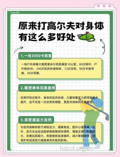 打高尔夫球的三大好处
