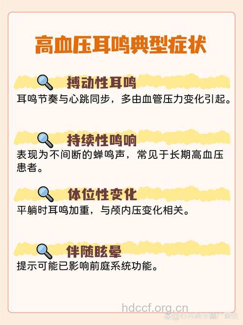 高血压患者是容易出现耳鸣症状的人群