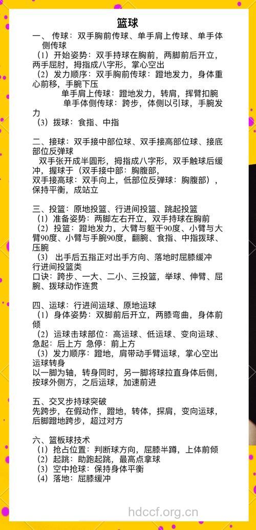 打篮球的得分手段有哪些