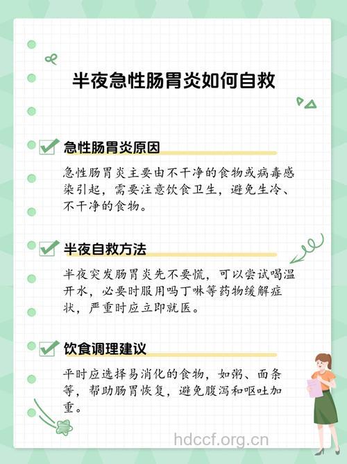 如何救助急性胃炎患者?