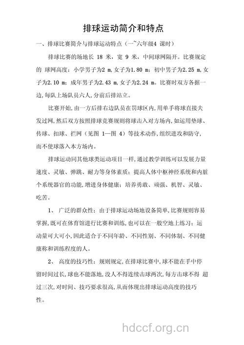 打排球都有哪些好处 盘点7种好处