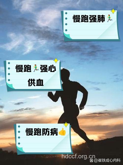 慢跑治疗高血压 增加心脏血循环