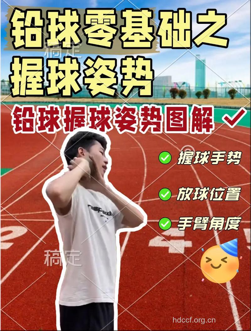 盘点铅球训练的六大技巧