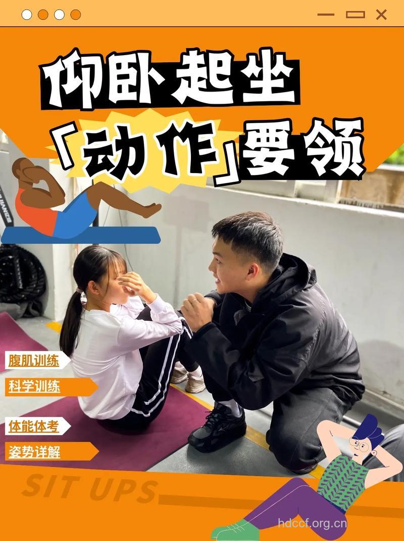 仰卧起坐 锻炼腹肌方法最正确的