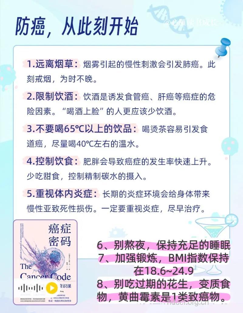 如何防微杜渐,远离癌症?