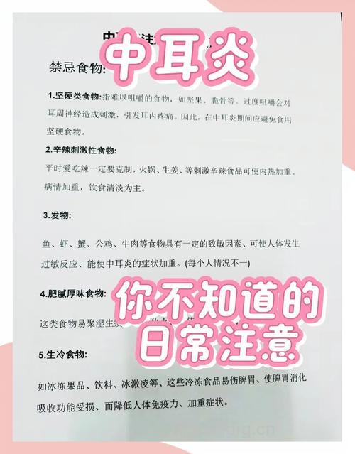 怎么辩证饮食治疗中耳炎