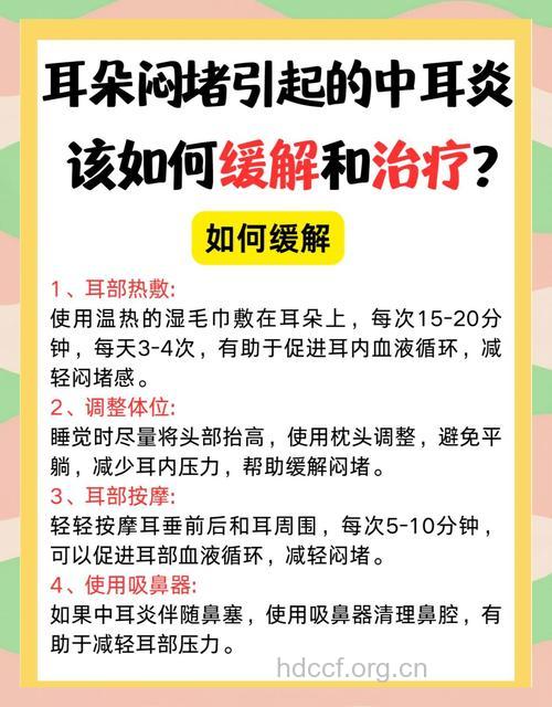 急性中耳炎有哪些防治措施