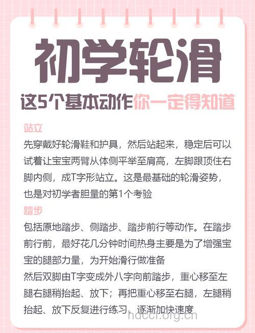 溜冰入门必学习的技巧