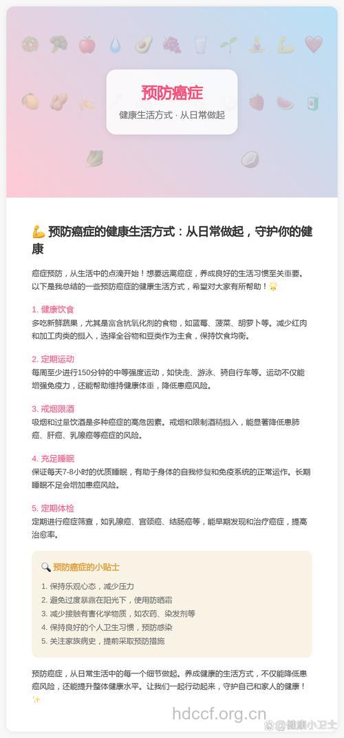 如何从生活习惯上防治癌症?