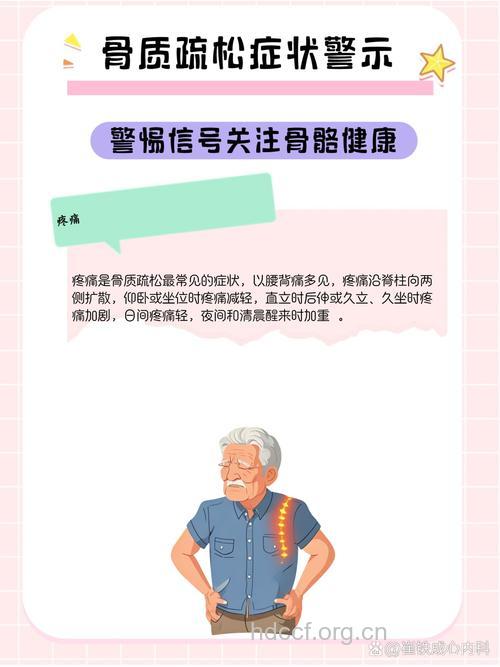 提醒可能患有骨质疏松的几个身体信号