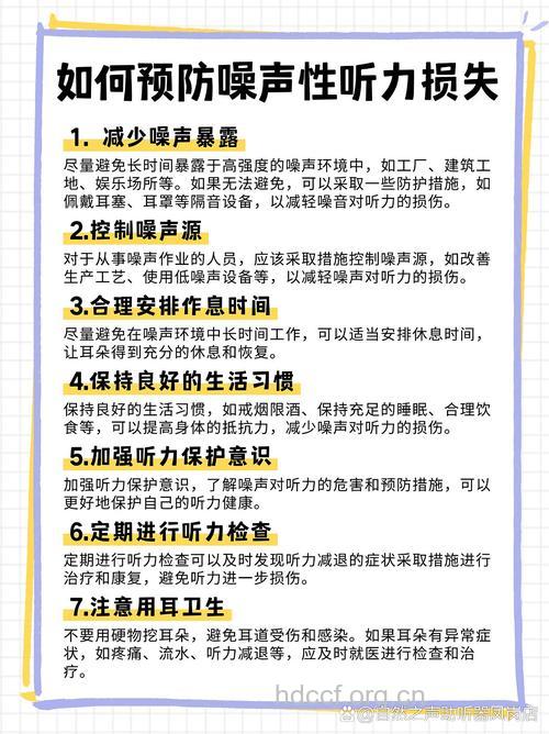 怎么预防噪声性耳聋