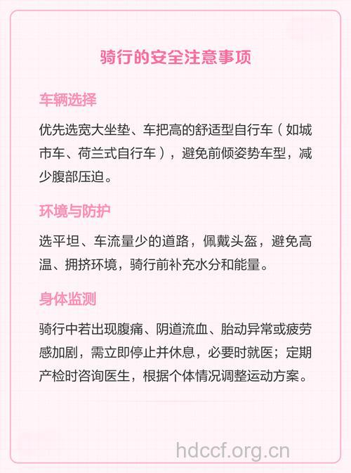 怀孕能骑自行车吗 孕妇骑车的注意事项