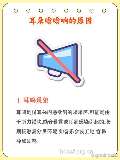 噪声为什么会导致耳鸣