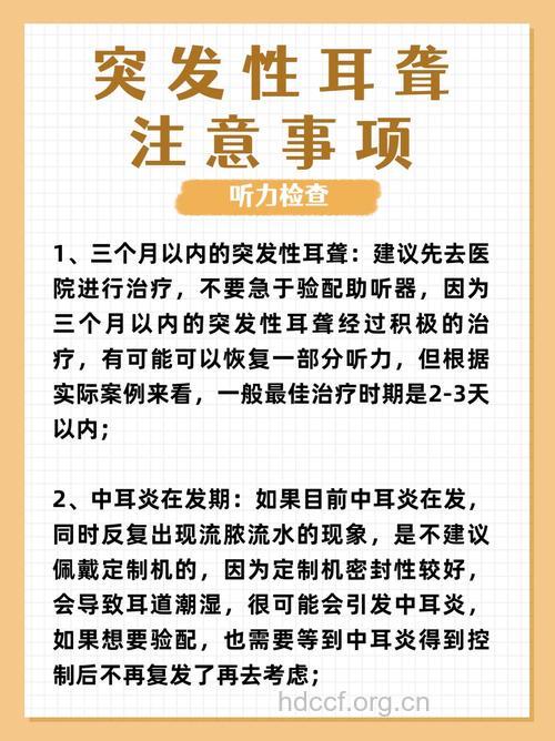 突发性耳聋的治疗注意事项是什么