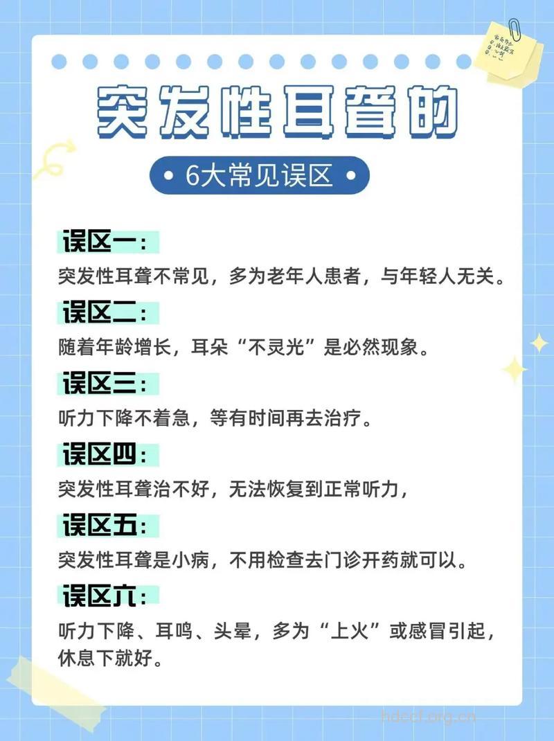 耳聋的治疗误区有哪些呢