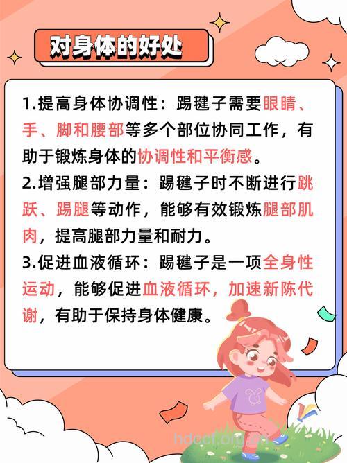 踢毽子减肥的4大注意事项