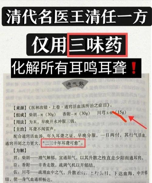 治耳聋秘方有哪些呢