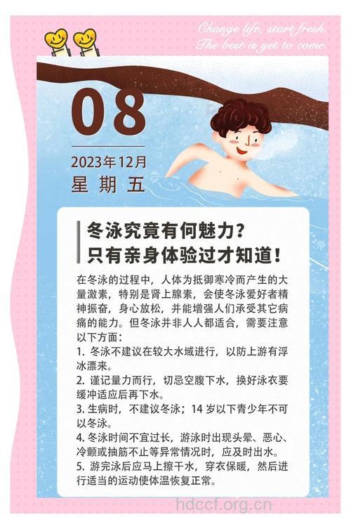 冬泳时不要忽略这6大注意事项