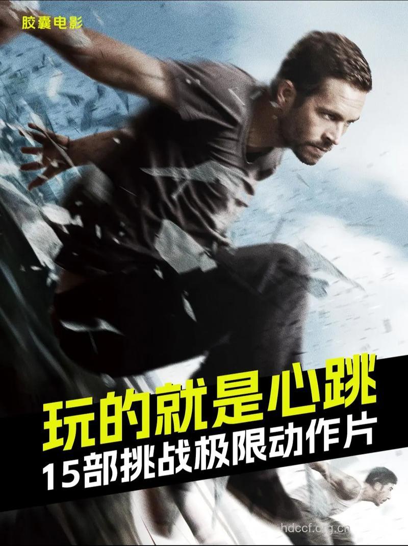 3大极限运动 玩的不仅是心跳
