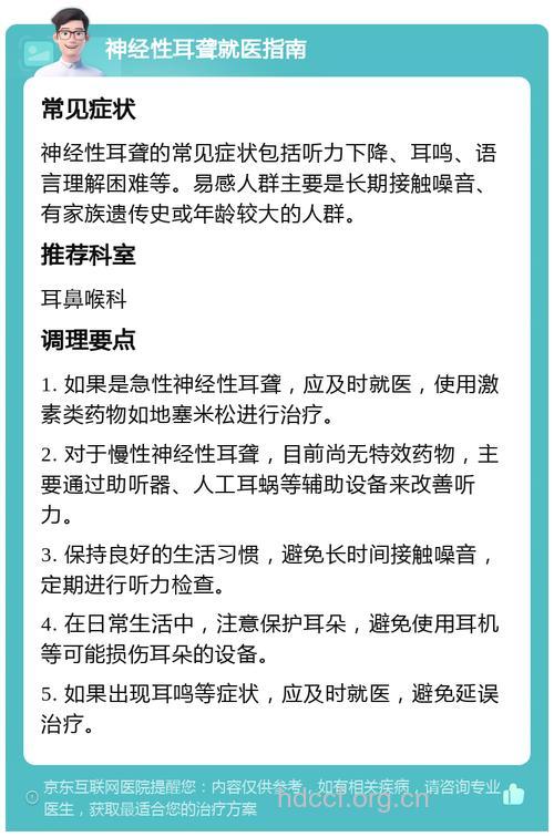 神经性聋的治疗要注意什么呢