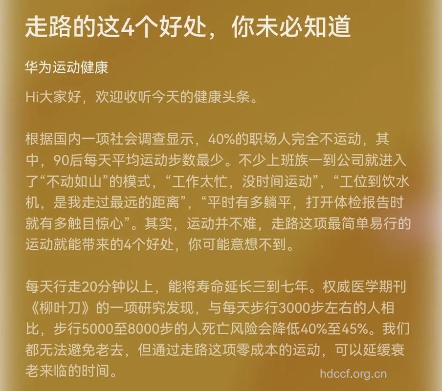 每天坚持步行的12大好处