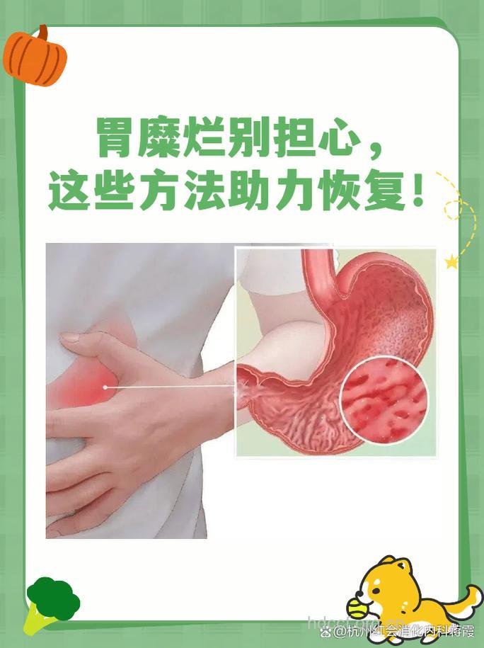 糜烂性胃炎的护理治疗