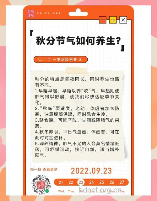 秋分到 健身要注意哪些事项