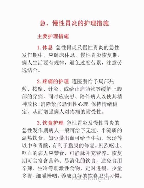 慢性胃炎的护理要点