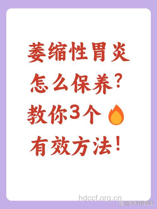 萎缩性胃炎怎么调养护理