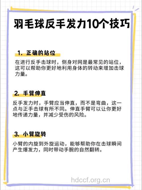 打反手羽毛球时如何预防错误