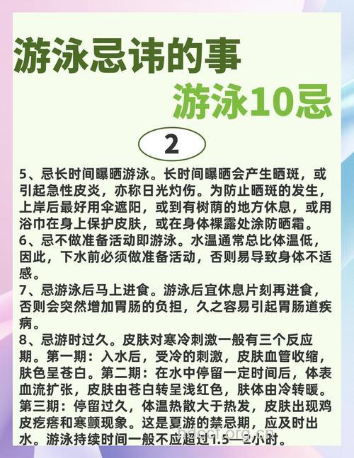 夏季游泳要牢记这些禁忌