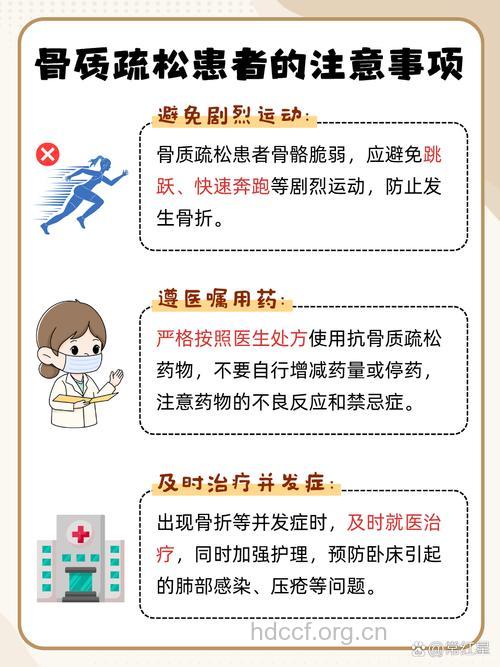 日常生活中骨质疏松的注意事项