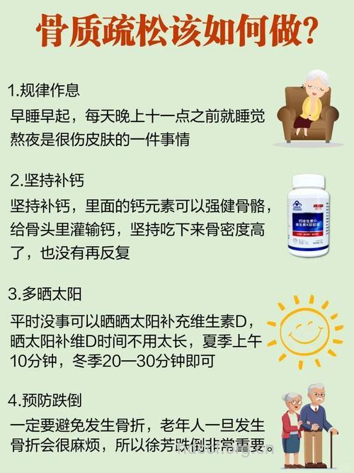 骨质疏松患者日常怎么保健