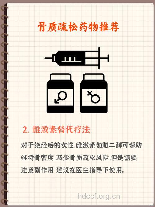 骨质疏松激素代替疗法的介绍